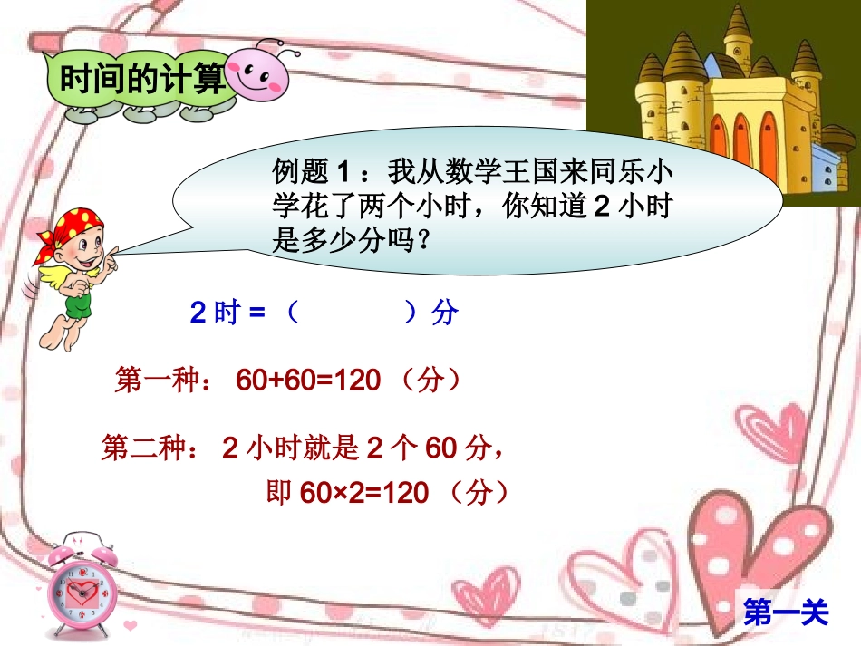 小学数学三年级《时间的计算》_第3页