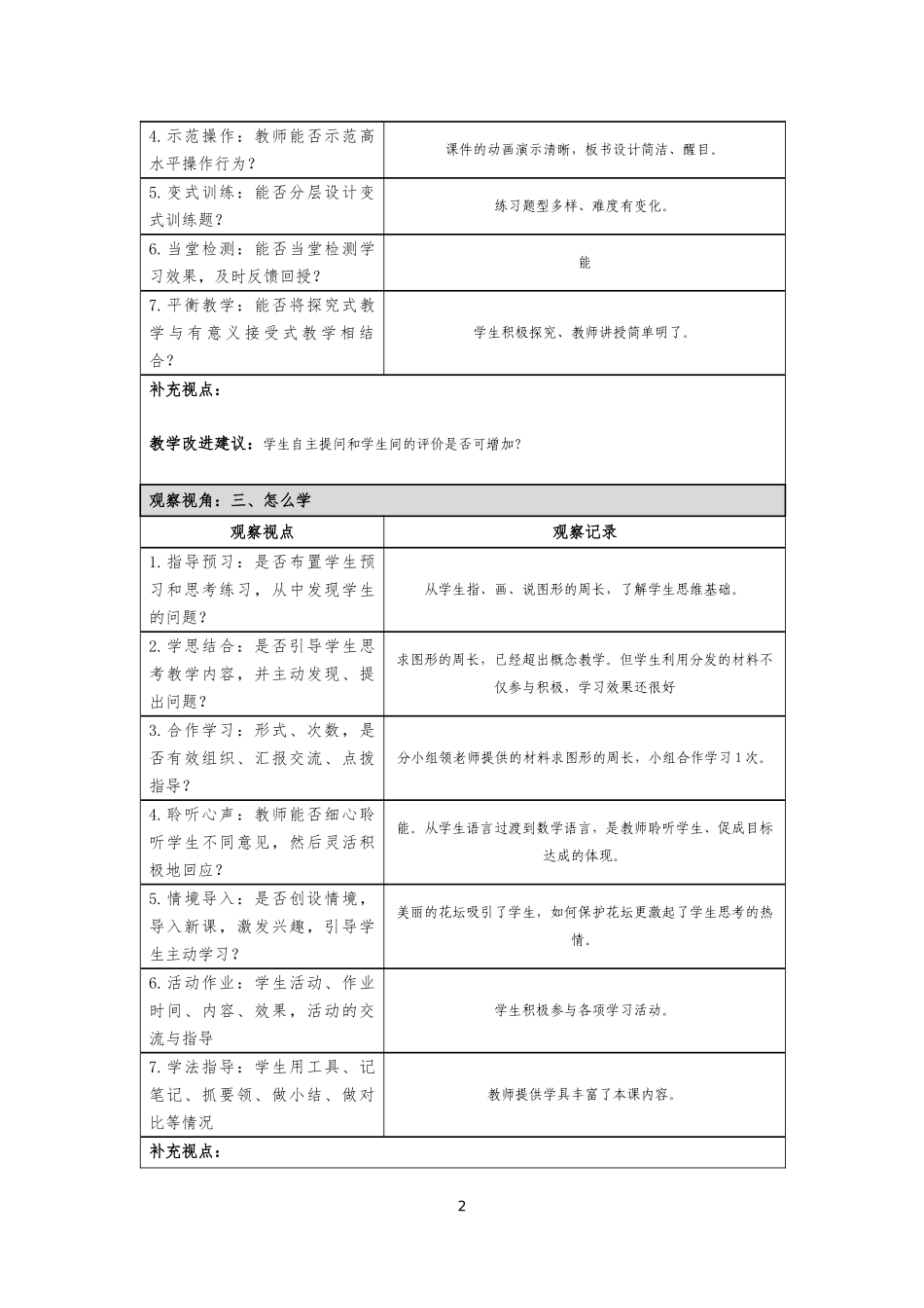 课堂观察记录 (3)_第2页