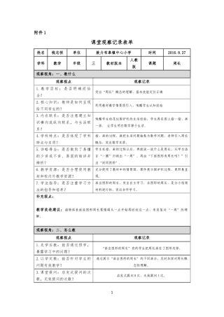 课堂观察记录 (3)