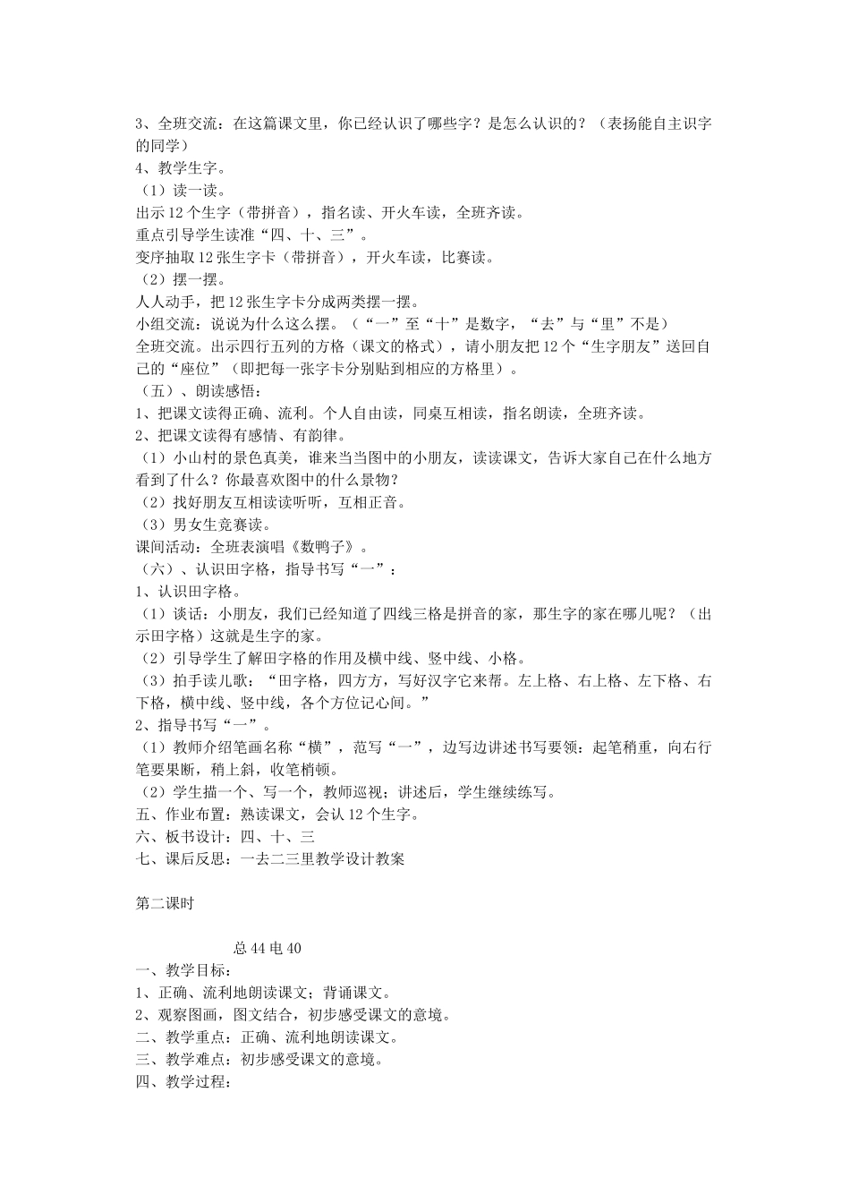 一去二三里教案_第2页