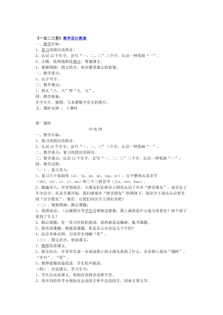 一去二三里教案