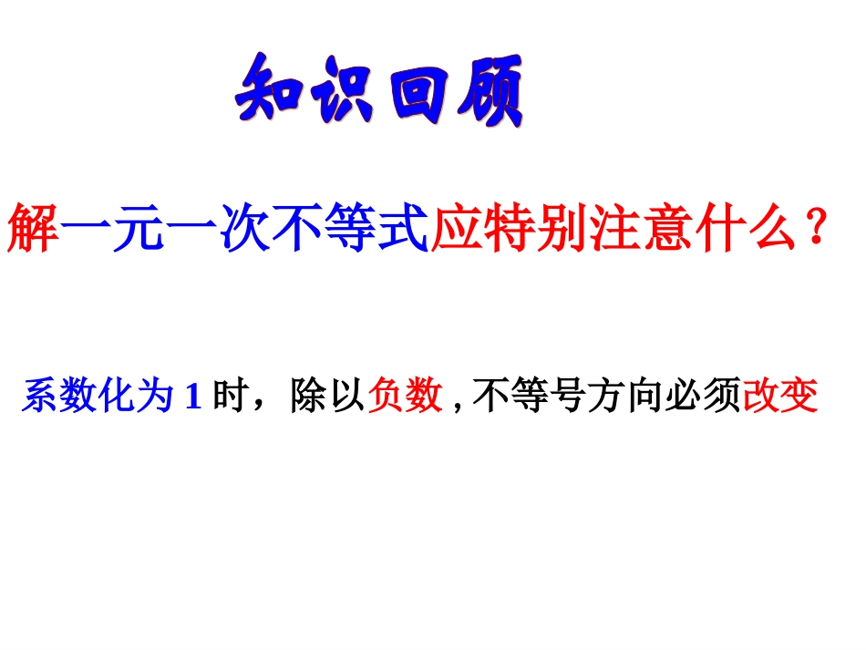 人教版七年级数学下册　课件：第九章92一元一次不等式　（共30张PPT）_第2页