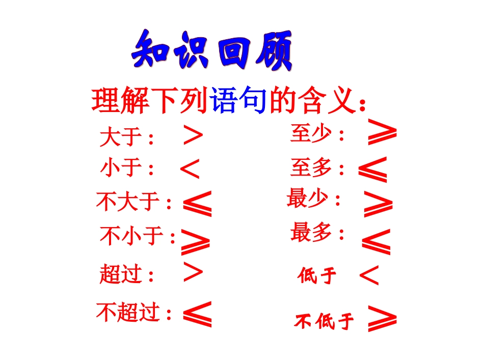 人教版七年级数学下册　课件：第九章92一元一次不等式　（共30张PPT）_第3页