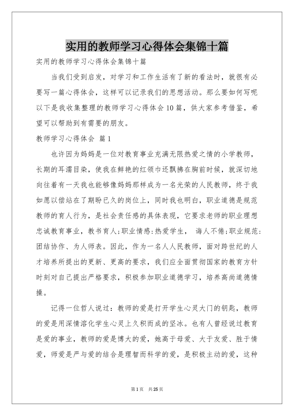 实用的教师学习体会心得集锦十篇_第1页