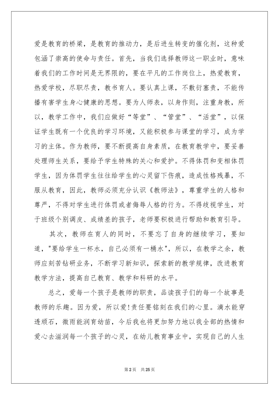 实用的教师学习体会心得集锦十篇_第2页