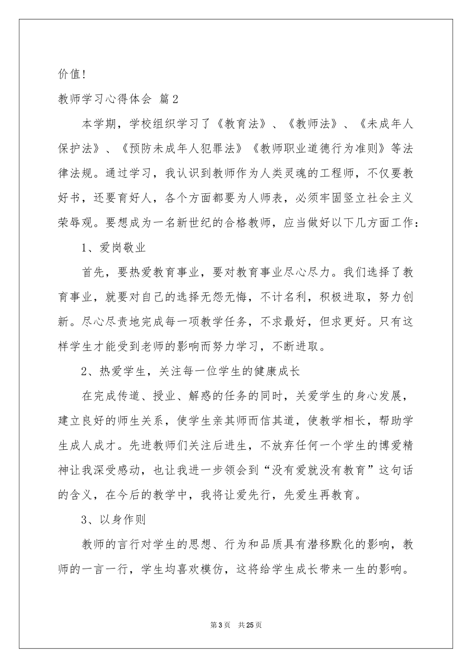 实用的教师学习体会心得集锦十篇_第3页