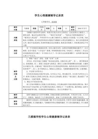 小学生心理健康教育个案辅导记录1