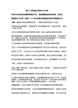 徐均-13垂直分裂和水平分裂