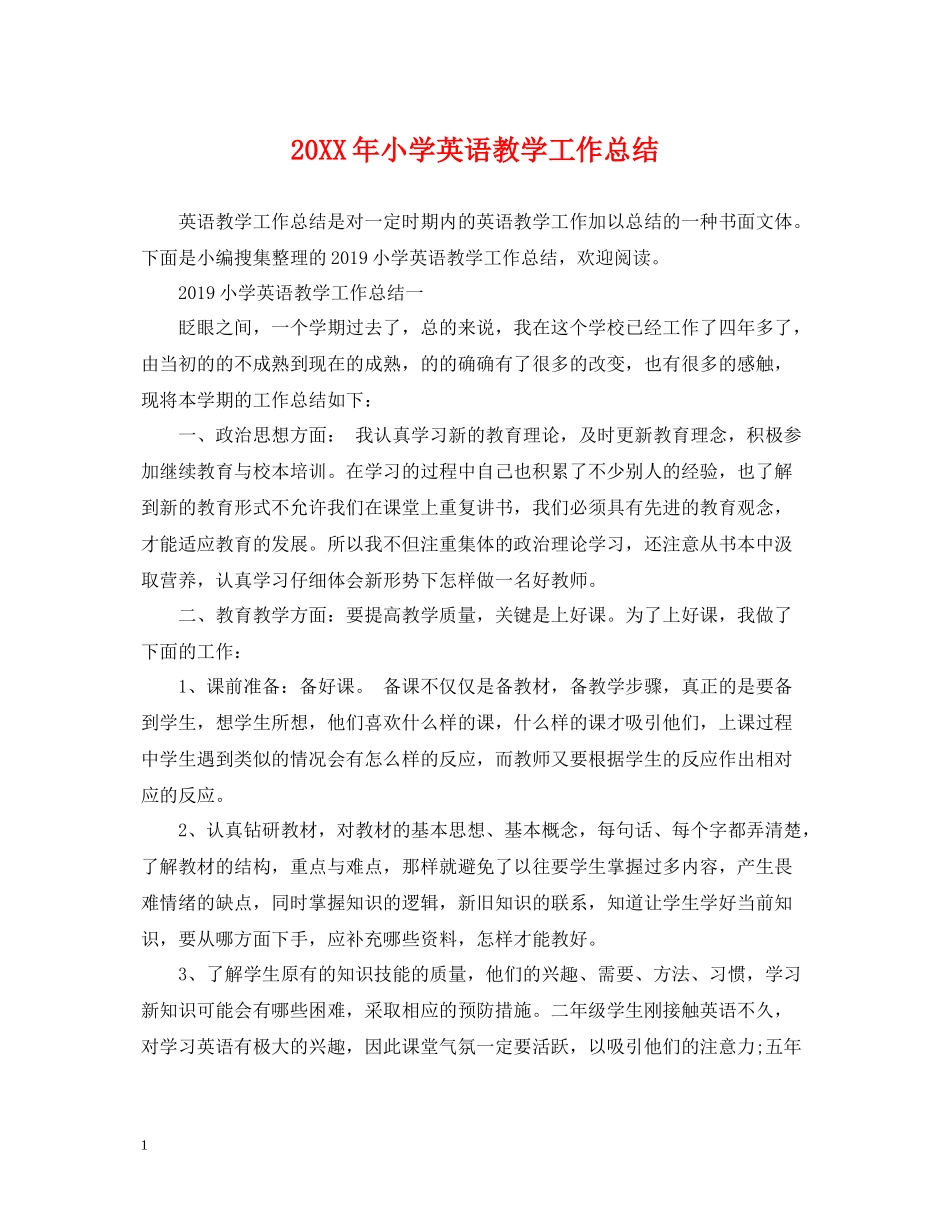 小学英语教学工作总结2_第1页