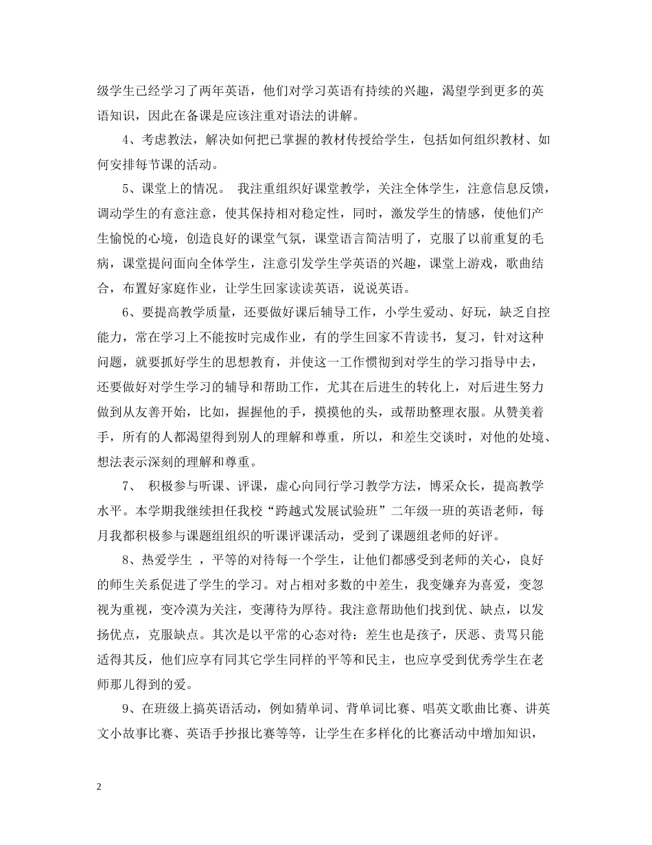 小学英语教学工作总结2_第2页