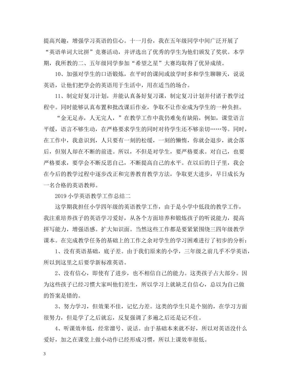 小学英语教学工作总结2_第3页