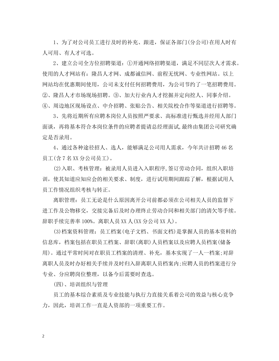 人力资源部年度工作总结22_第2页