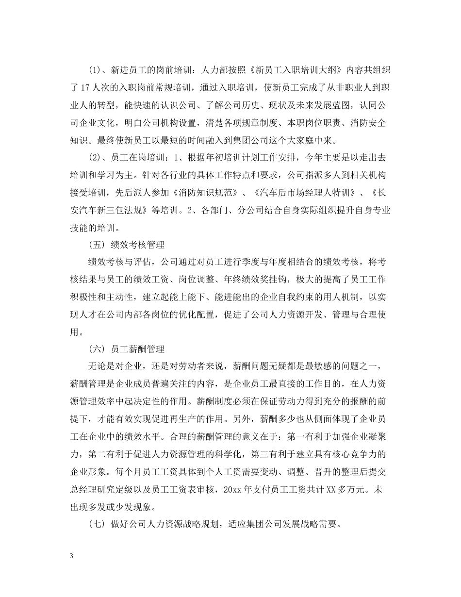 人力资源部年度工作总结22_第3页