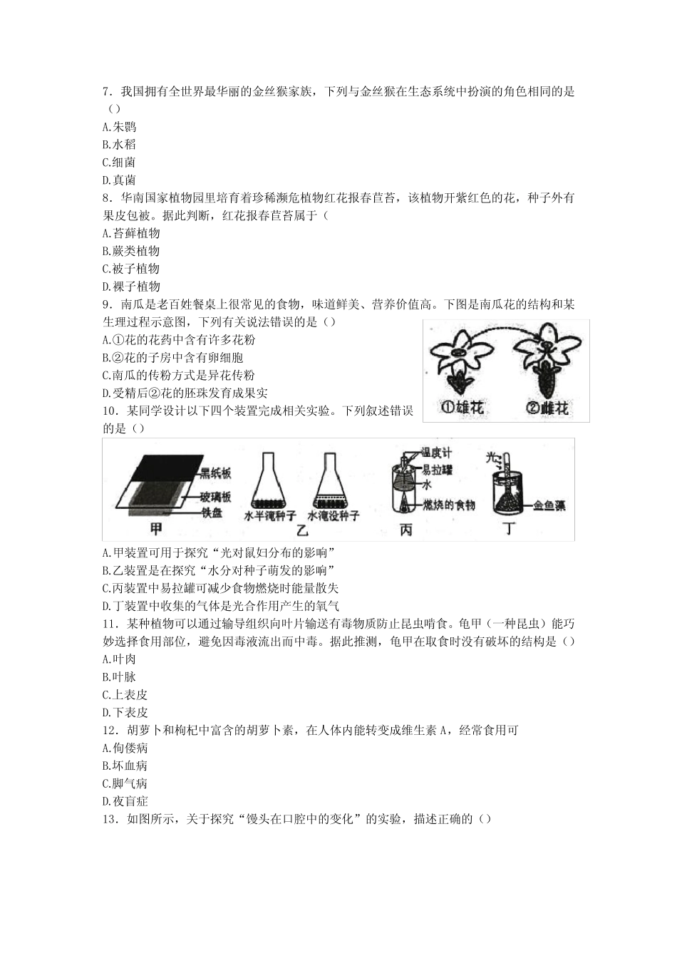 2023年广东省佛山市南海区、三水区学业水平考试生物试题 _第2页