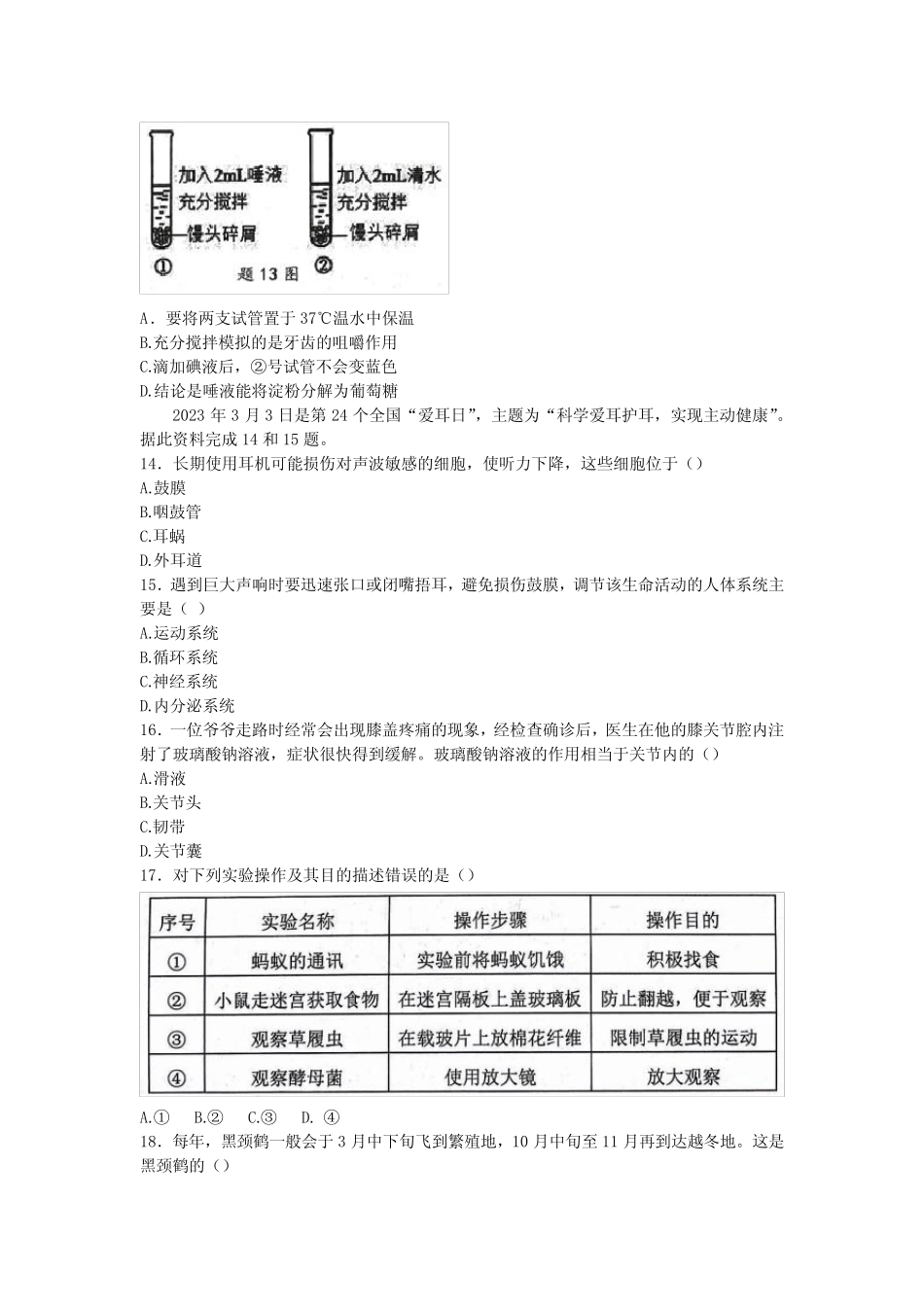 2023年广东省佛山市南海区、三水区学业水平考试生物试题 _第3页
