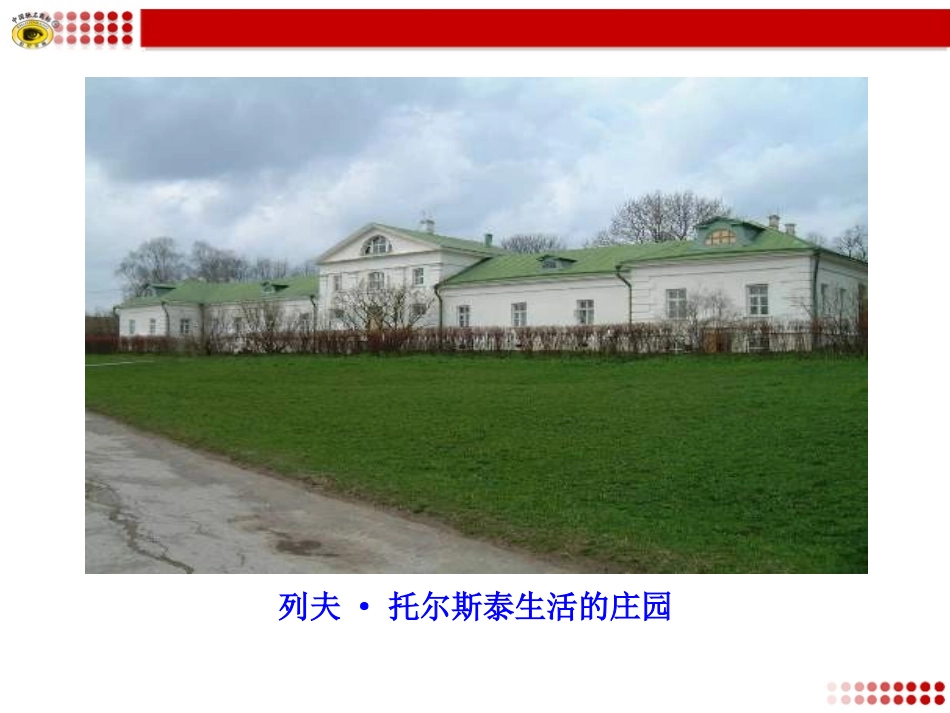 列夫·托尔斯泰 ()_第2页