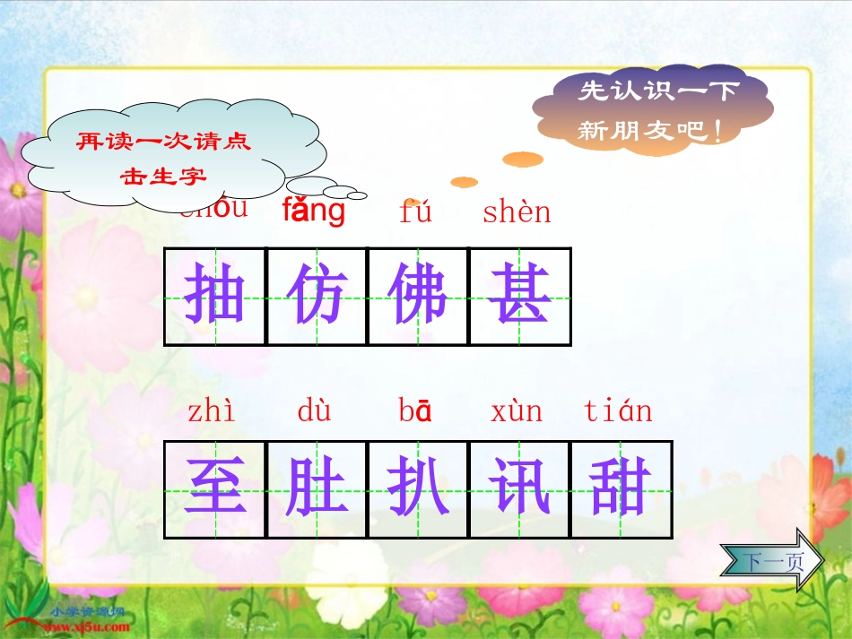 (苏教版)三年级语文上册课件_石榴_1_第2页