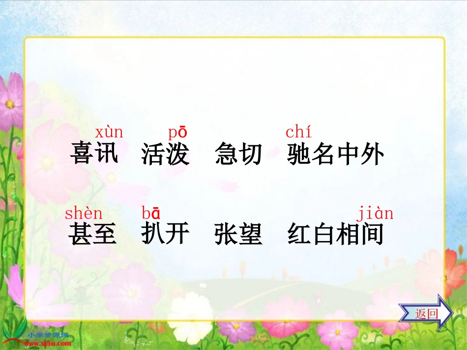 (苏教版)三年级语文上册课件_石榴_1_第3页