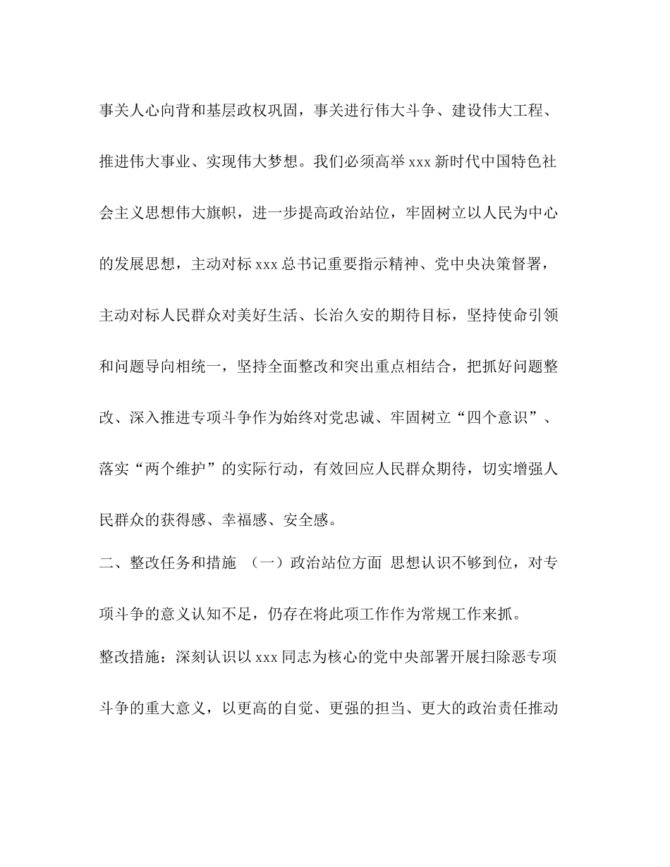 [街道扫黑除恶工作总结5篇汇编]街道扫黑除恶工作总结_第2页