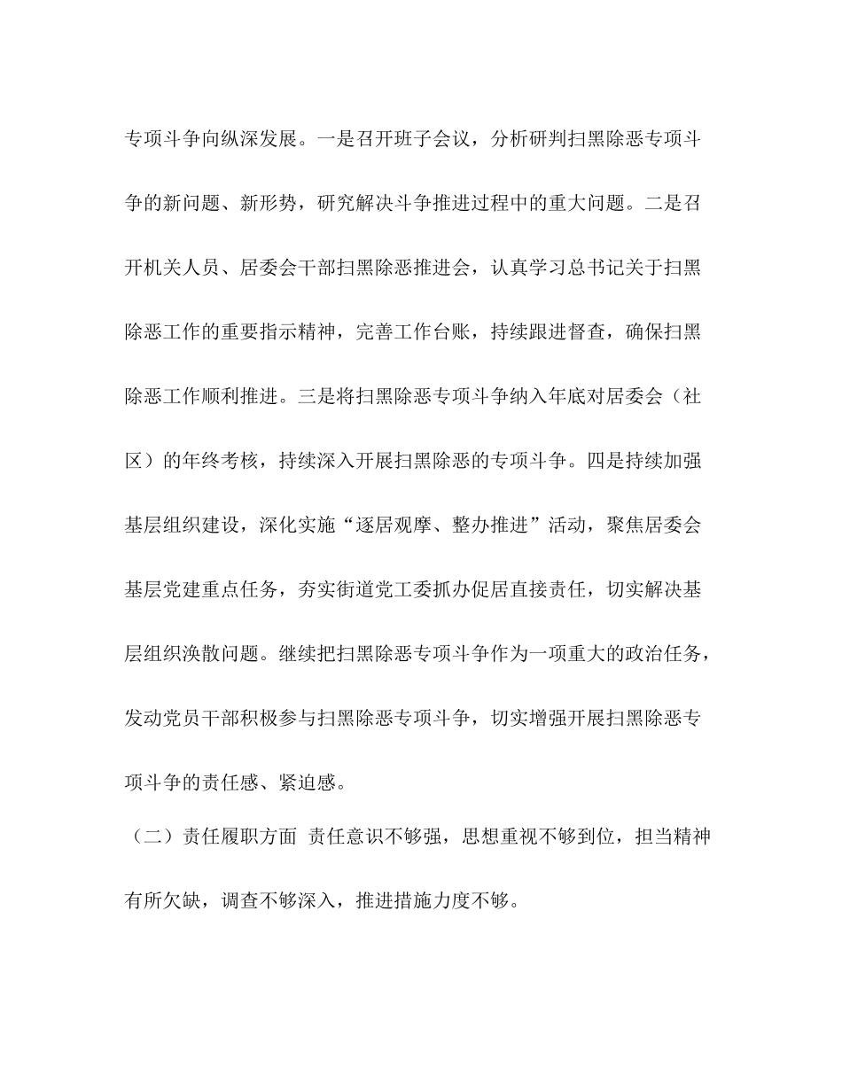 [街道扫黑除恶工作总结5篇汇编]街道扫黑除恶工作总结_第3页