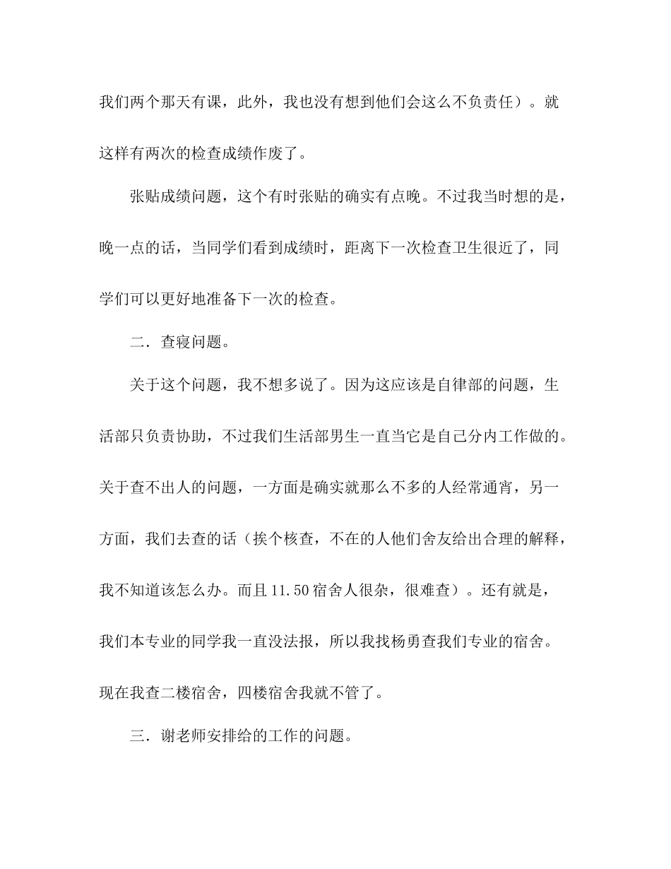 学生会生活部工作总结2)_第2页