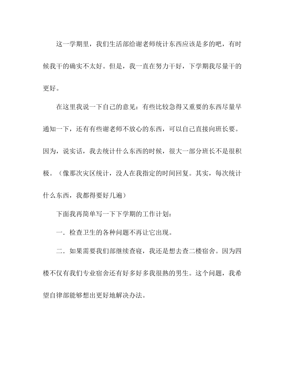 学生会生活部工作总结2)_第3页