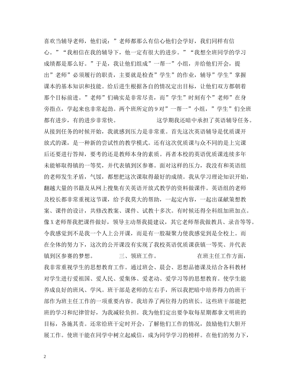 小学教师个人总结2_第2页