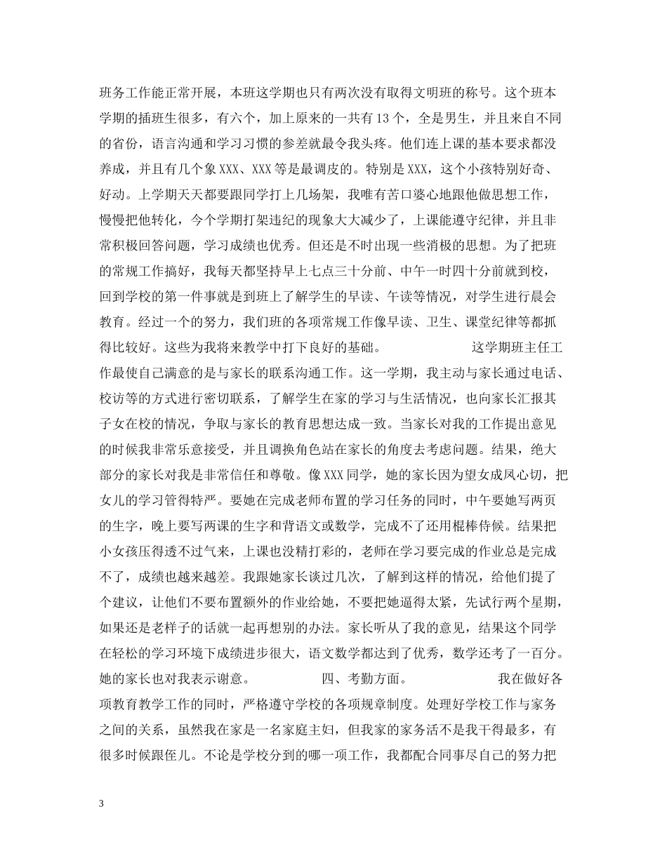小学教师个人总结2_第3页