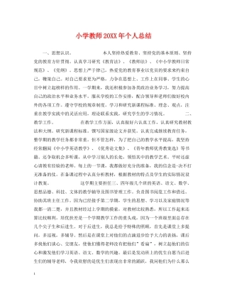 小学教师个人总结2