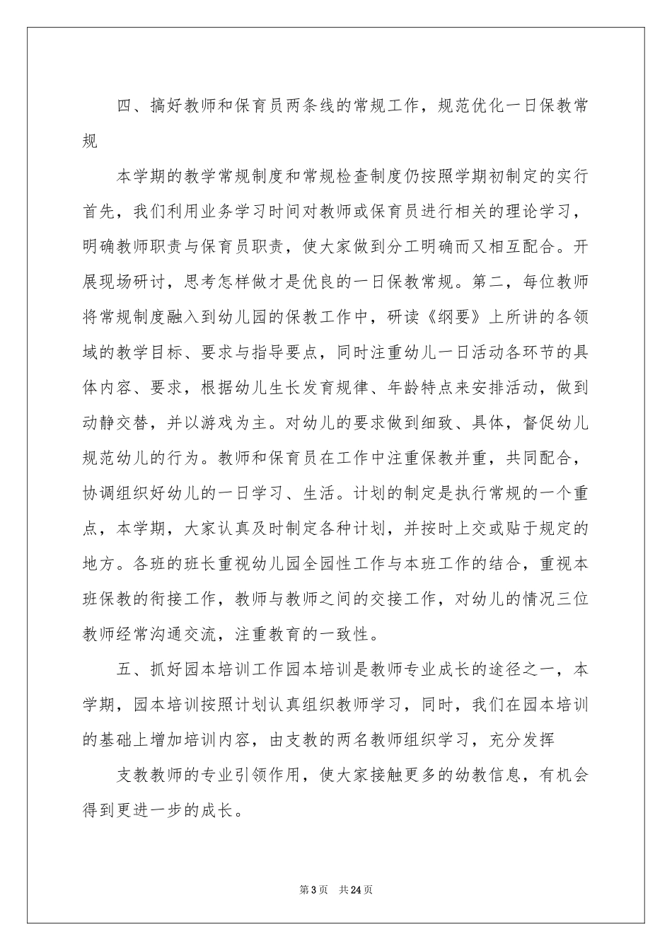 实用的教师培训体会心得范本集合9篇_第3页