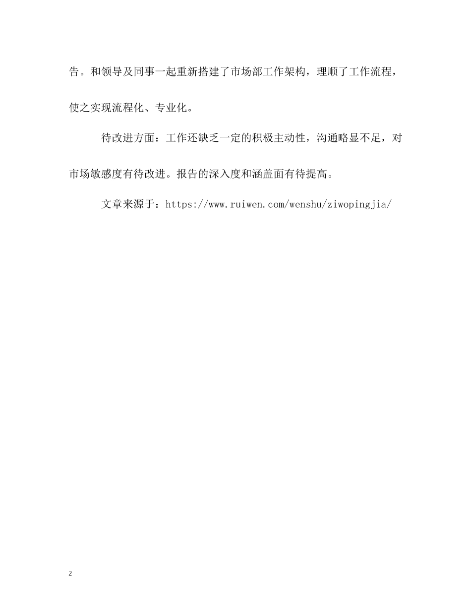 实习生转正自我评价_第2页