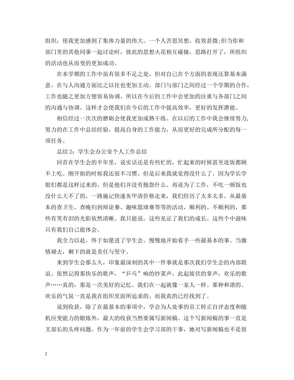学生会团委办公室工作总结_第2页