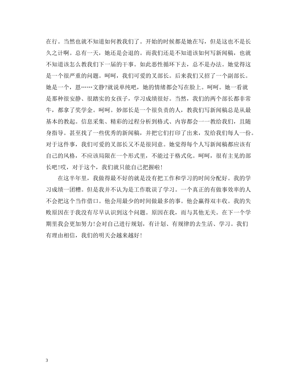 学生会团委办公室工作总结_第3页