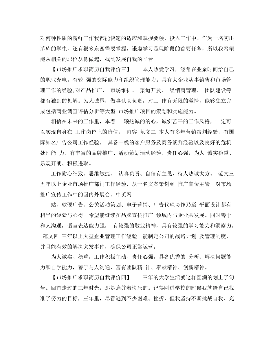 市场推广求职简历自我评价_第2页