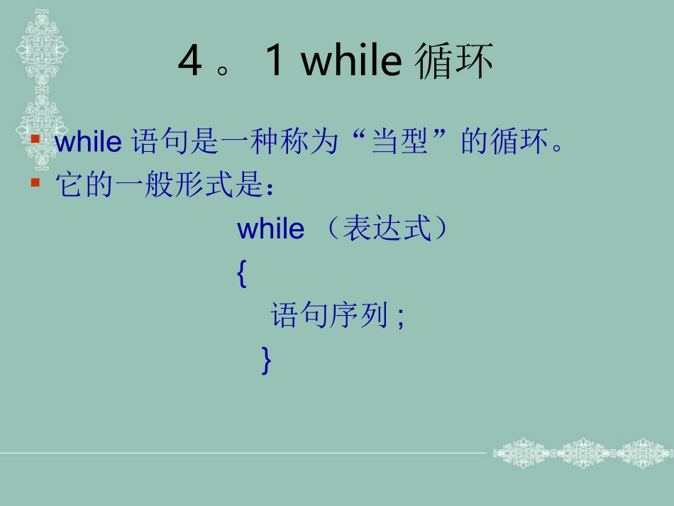 第4章循环程序设计_第2页