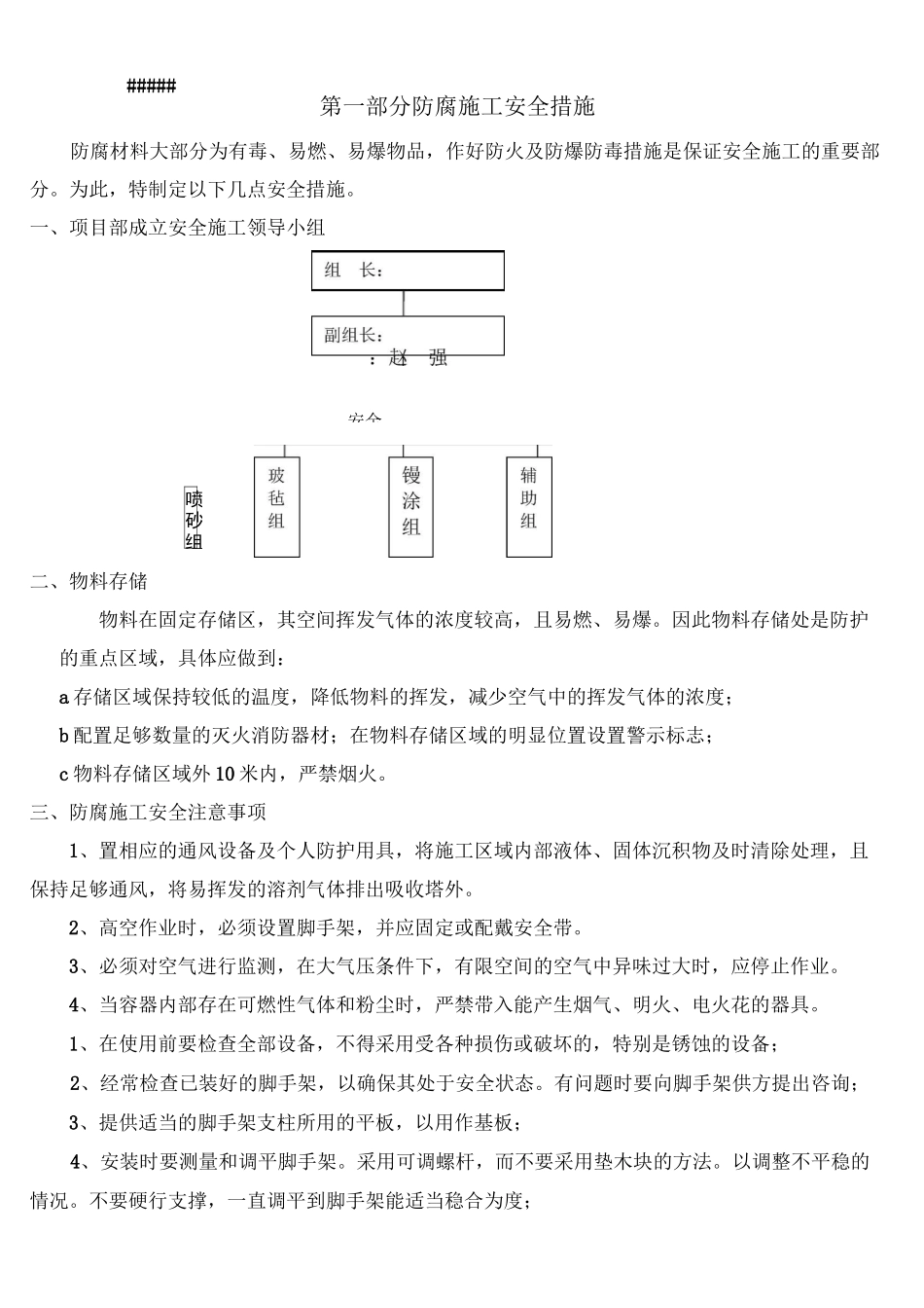 防腐施工安全方案_第2页