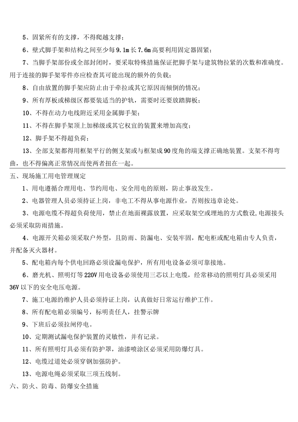 防腐施工安全方案_第3页