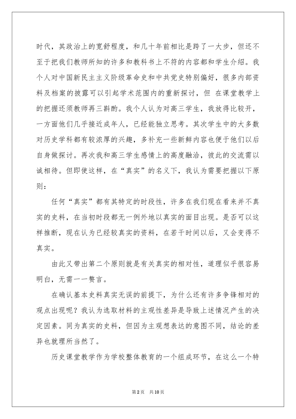 实用的教师培训体会心得汇总五篇_第2页