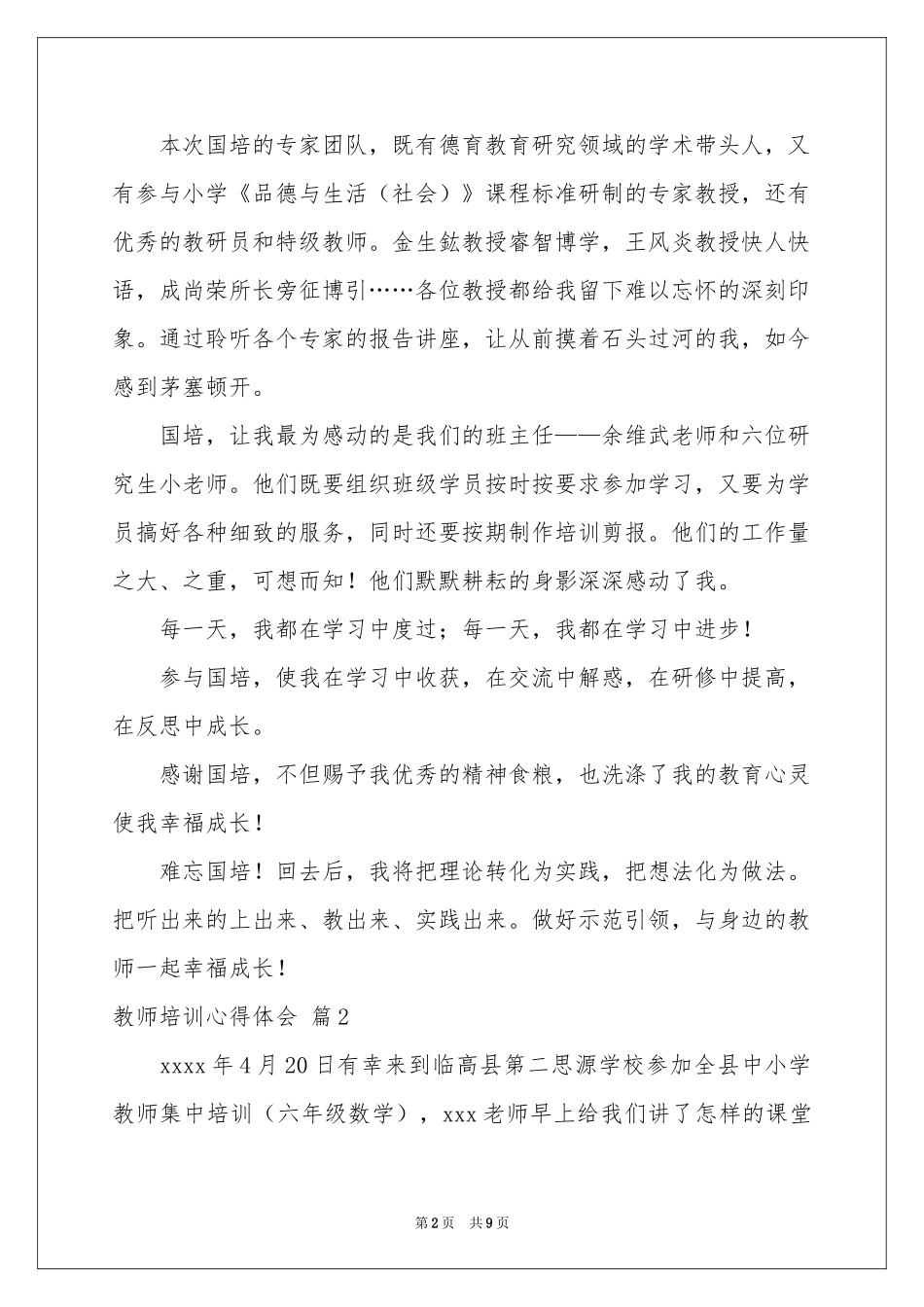 实用的教师培训体会心得模板五篇_第2页