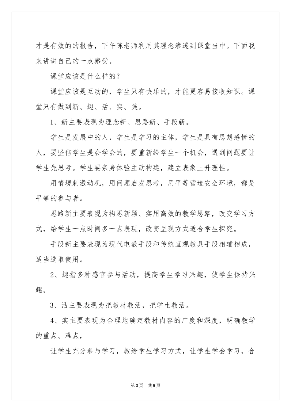 实用的教师培训体会心得模板五篇_第3页