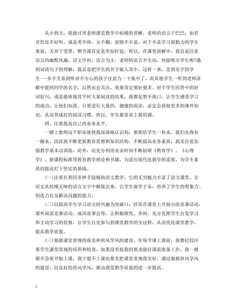 六年级语文教师工作总结_第2页
