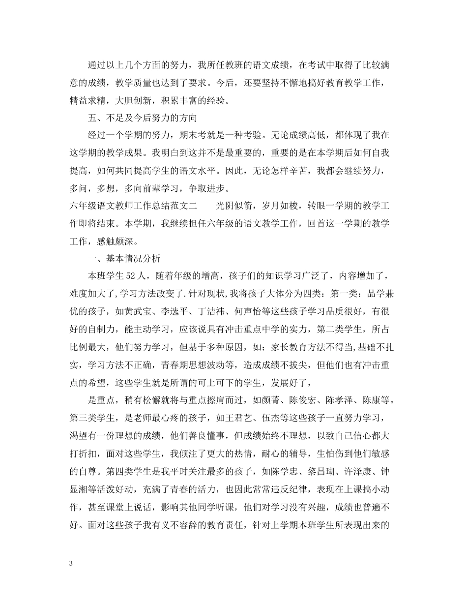 六年级语文教师工作总结_第3页