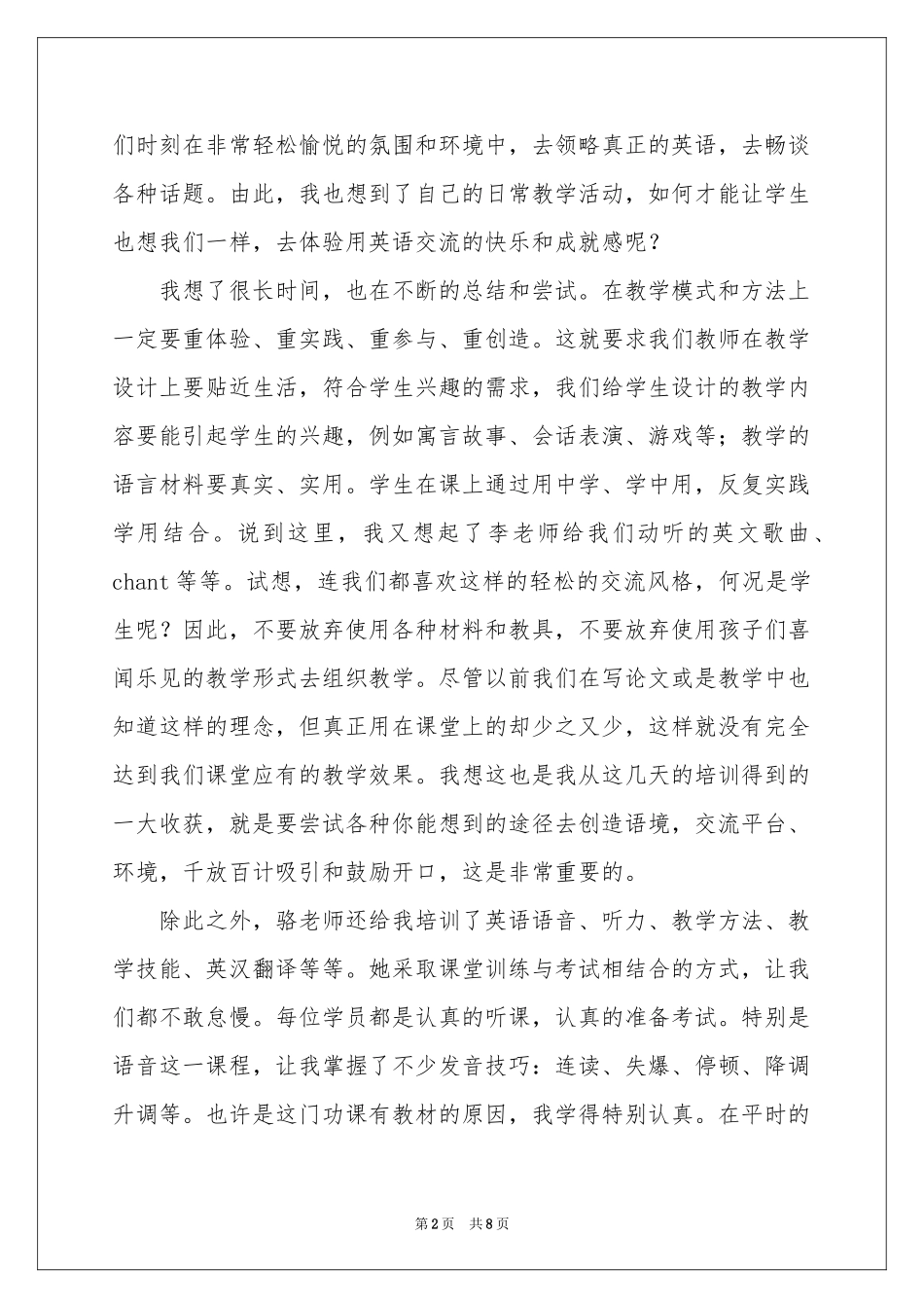 实用的教师培训体会心得三篇_第2页