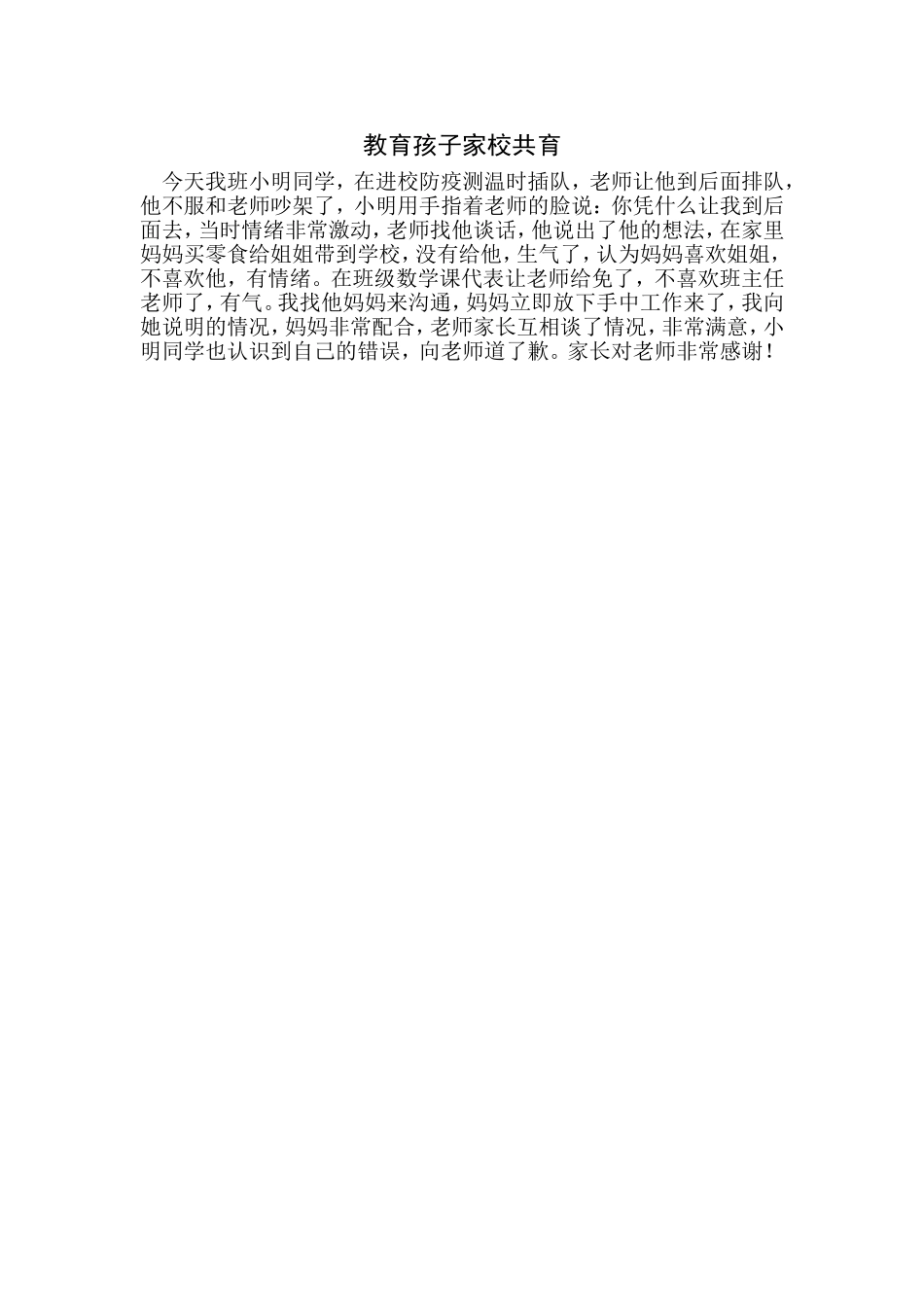 教育孩子家校共育_第1页