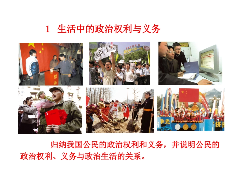 政治权利与义务_第3页