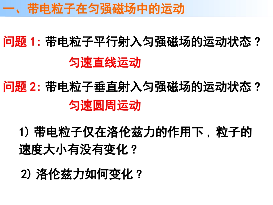 人教版高二物理选修3-1第三章：36带电粒子在匀强磁场中的运动(共17张PPT)_第2页