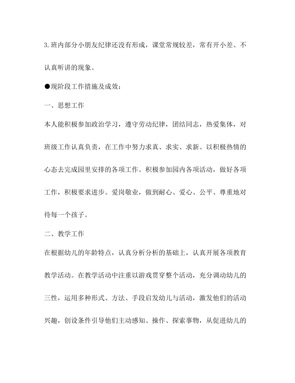 幼儿教师个人总结（合集）_第2页