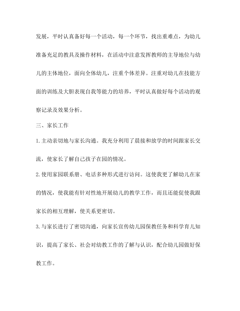幼儿教师个人总结（合集）_第3页