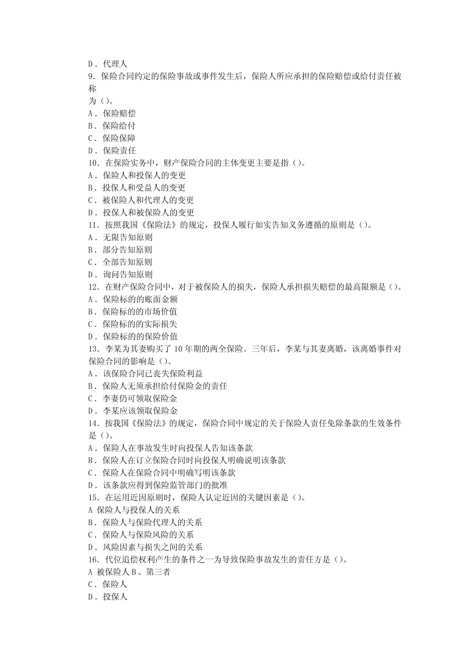 全国保险代理从业人员基本资格考试试题及答案3 _第2页