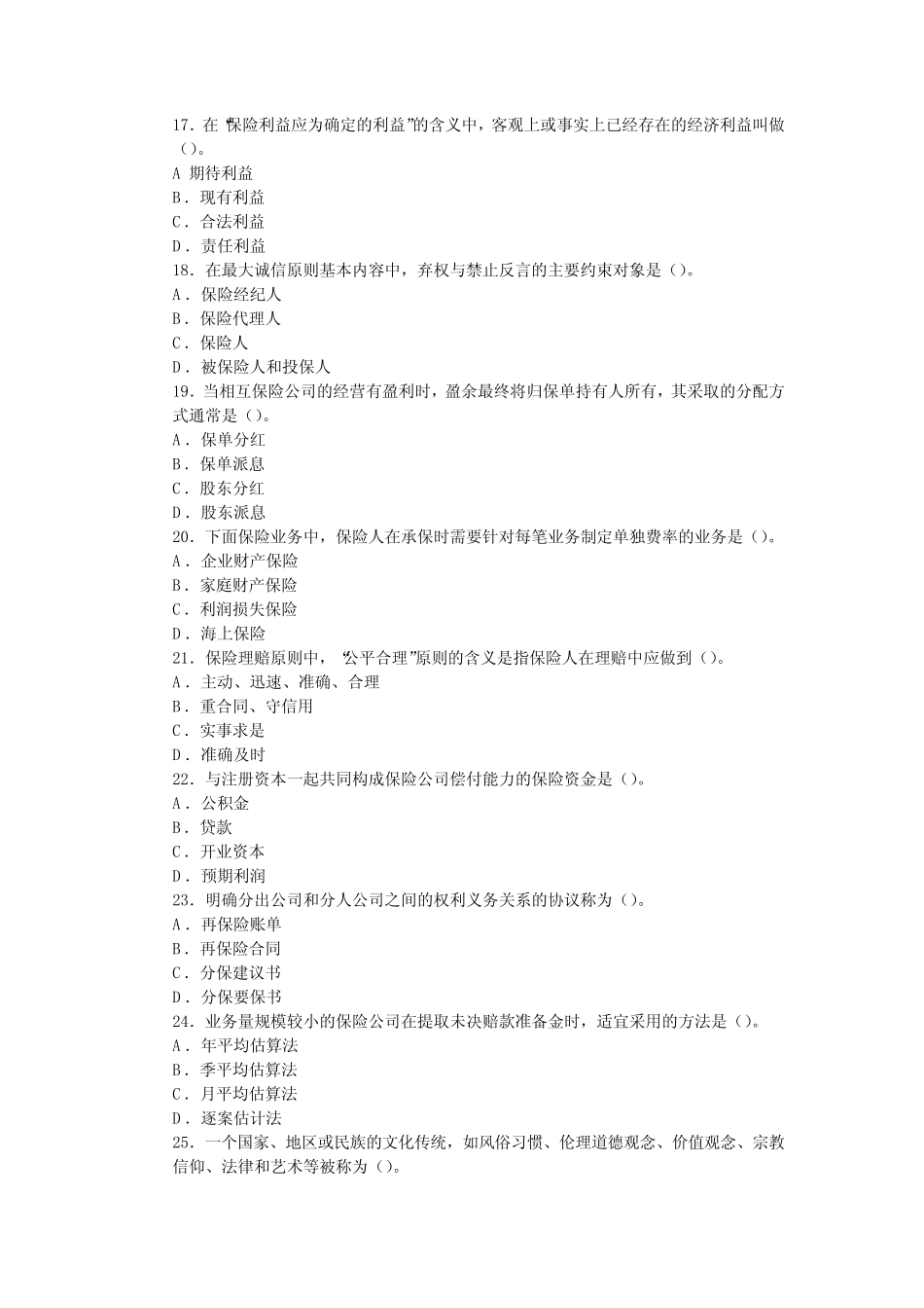 全国保险代理从业人员基本资格考试试题及答案3 _第3页